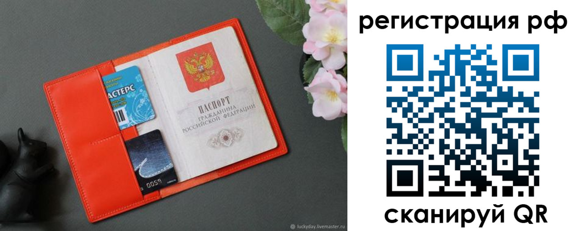 регистрация в Иркутске
