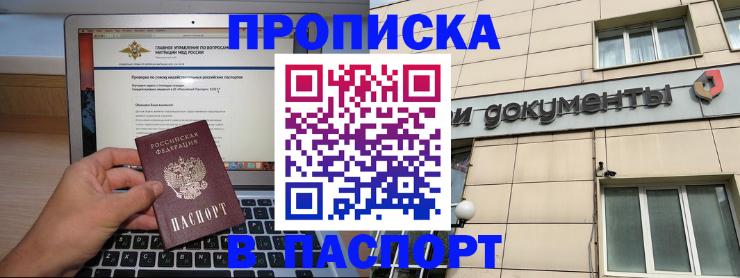 прописка для кредита в Иркутске