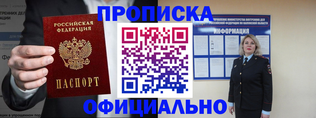 прописка паспорт в Иркутске