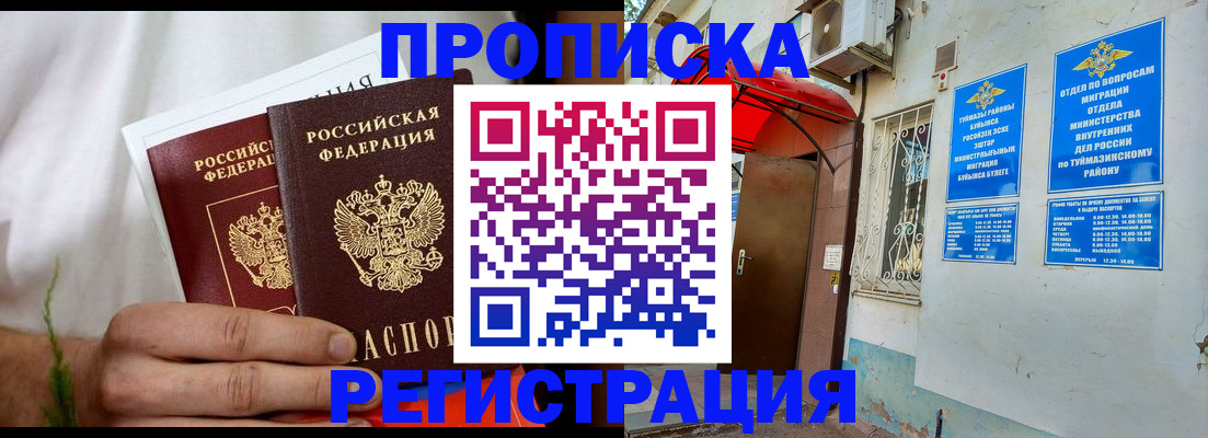 временная регистрация для школы в Иркутске