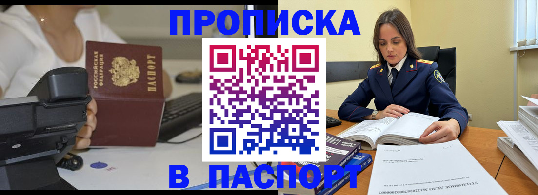 прописка ребенка в Иркутске