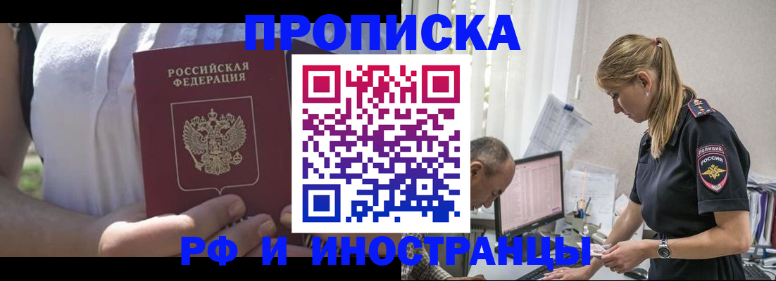 временная регистрация адрес в Иркутске