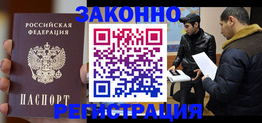 прописка паспорт в Иркутске