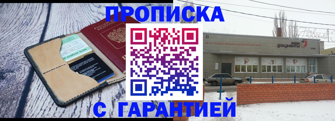 прописка поиск в Иркутске