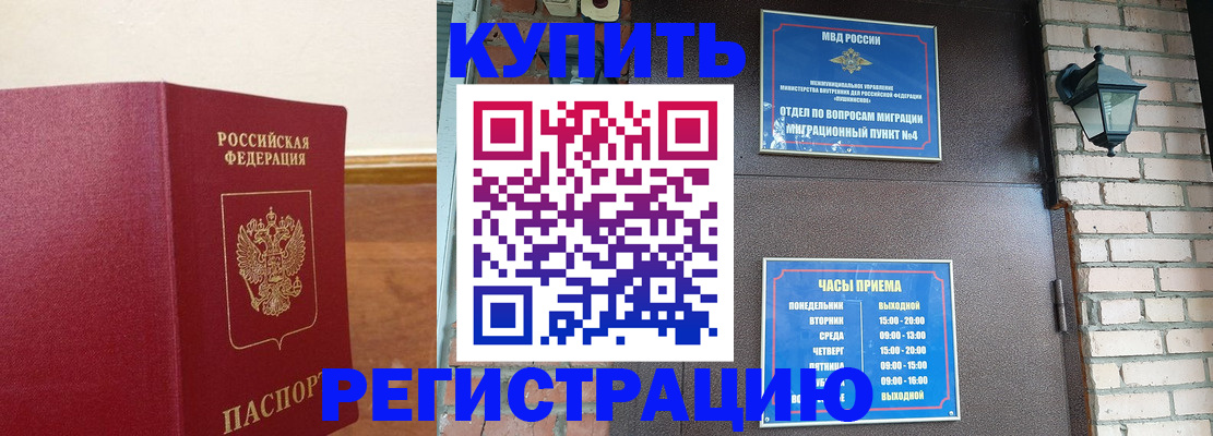 прописка законно в Иркутске